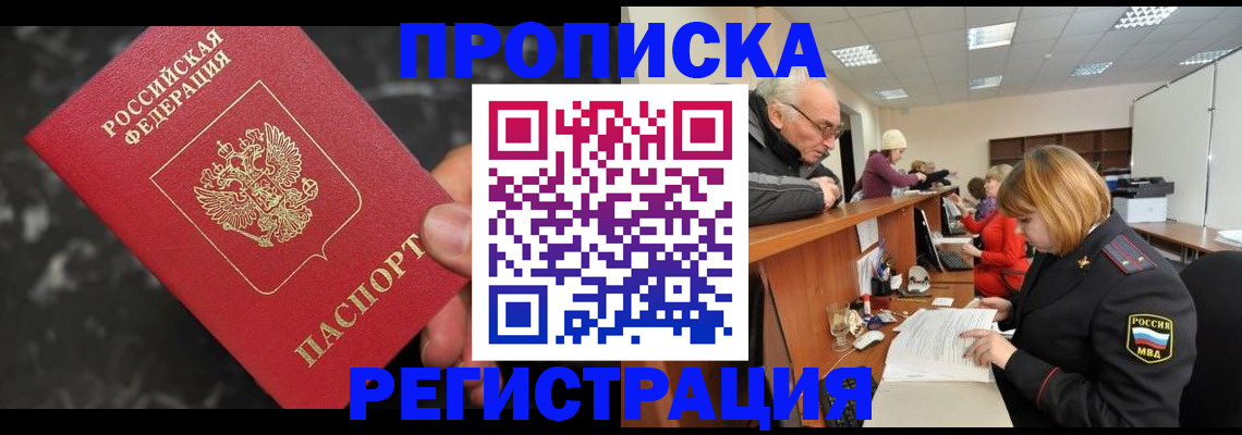 прописка законно в Тырныаузе