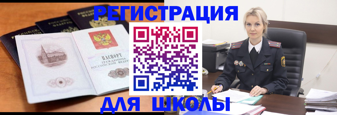 прописка для школы в Тырныаузе